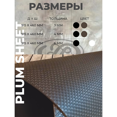 Профилактика Pilot Plum 6.0 мм (1\4 листа) белый