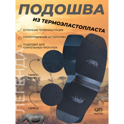 Профилактика Носорог ТЭП 22  для обуви PILOT (Прибалтика) цвет коричневый
