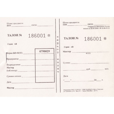 Талон БО-11(02)