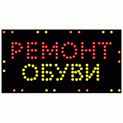 Вывеска "Ремонт обуви"